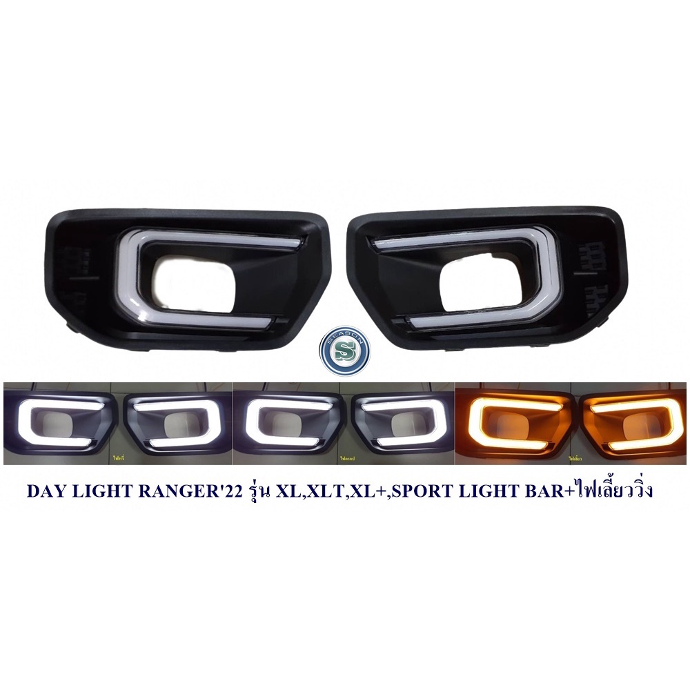 DAY LIGHT FORD RANGER 2022 รุ่น XL,XLT,XL+,SPORT LIGHT BAR+ไฟเลี้ยววิ่ง เดย์ไลน์ เรนเจอร์ 2022