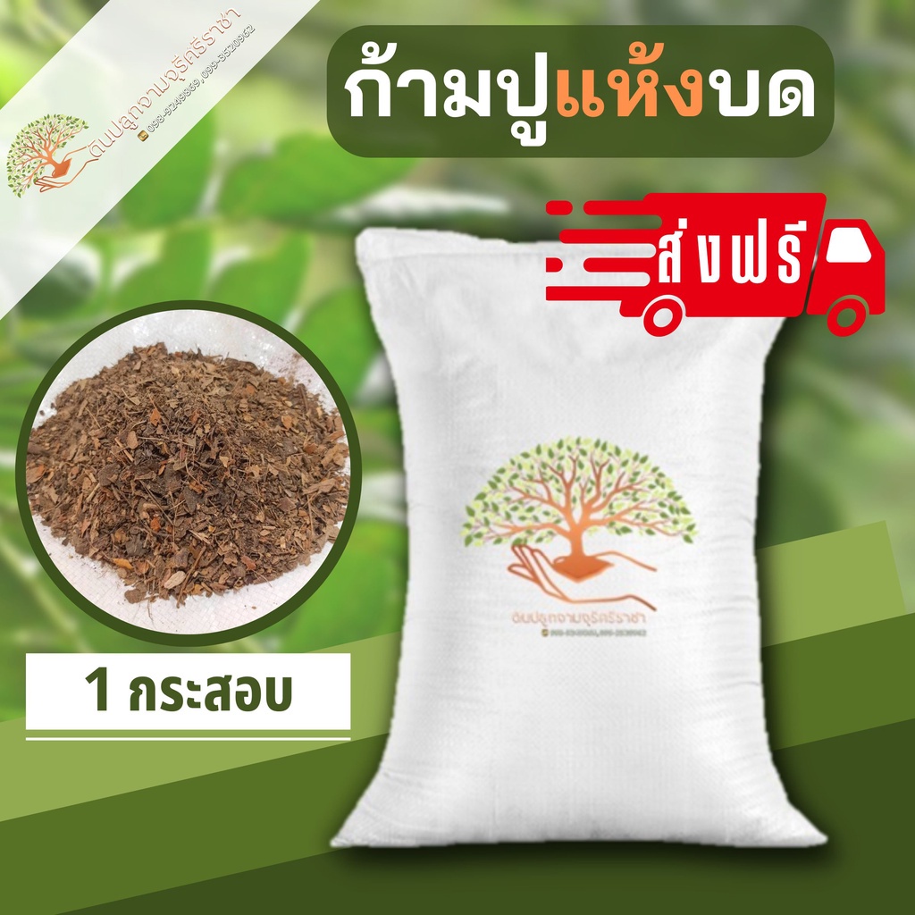 (ส่งฟรี)ใบก้ามปูแห้งบด100% 1 กระสอบ(10-13 kg.) ก้ามปูล้วนบด ใช้เวลาจัดส่ง 5-7 วัน