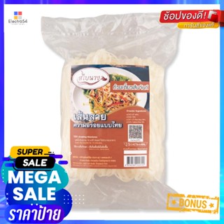 NoodleChan 500สไบนางก๋วยเตี๋ยวเส้นจันท์กรัมSabainang ChanNoodle500g