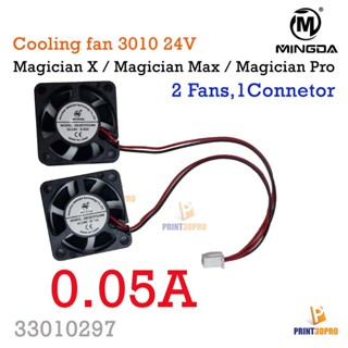 Magician Cooling Fan 3010 24v 2fans , 1connector XH2.54 2pin 24V 0.1A , 0.05A อะไหล่พัดลมรบายความร้อน