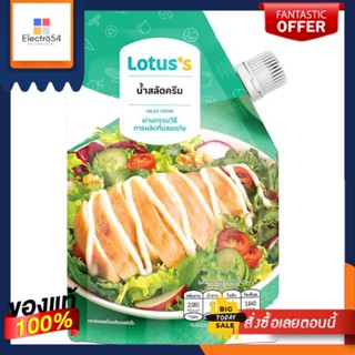 โลตัส น้ำสลัดครีมสูตรดั้งเดิม 500ก.LOTUSS SALAD CREAM ORIGINAL 500 G.