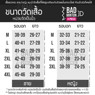 [ส่งจากไทย] เสื้อแบดมินตัน รุ่นใหม่ล่าสุด ปี 2023 สินค้าพร้อมส่งจากคลังสินค้าในไทย มีเก็บเงินปลายทาง