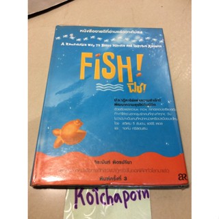 หนังสือFish/หนังสือ ฟิช/ป(ล)าฏิหาริย์แห่งความสำเร็จ/ปกแข็ง/จิระนันท์ พิตรปรีชา