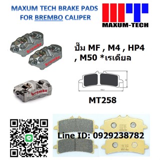 ผ้าเบรคปั๊มBREMBO เรเดียล MF , M4 , HP4 , M50