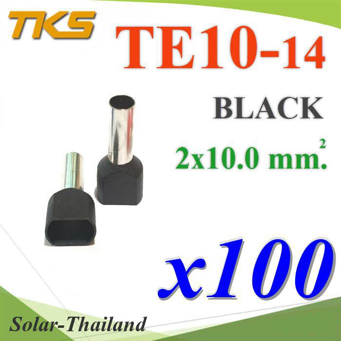หางปลากลม คอร์ดเอ็น แบบมีฉนวน ย้ำรวมสายไฟ 2 เส้น ขนาด 10.0 Sq.mm (สีดำ แพค 100 ชิ้น) รุ่น TE10-14-