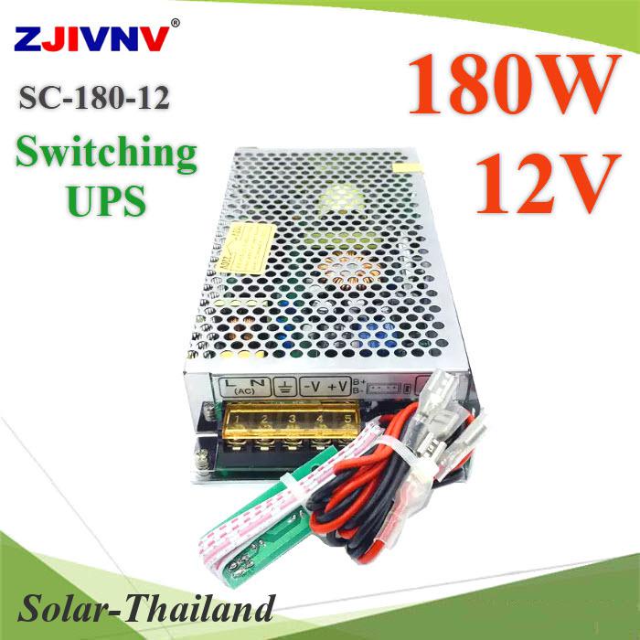 สวิทชิ่ง เพาเวอร์ซัพพลาย 180W AC 220V เป็น DC 12V ต่อแบตเตอรี่สำรองไฟ UPS 12V รุ่น Switching-UPS-SC-180-12
