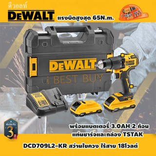 DeWALT DCD709L2-KR สว่านกระแทกไร้สาย 13มม. 20โวลต์ BL Motor (มาแทน DCD796M)