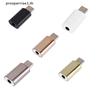 [PPTH] อะแดปเตอร์แจ็คแปลง Micro USB เป็น Type C สําหรับชาร์จโทรศัพท์มือถือ [MOTOR]