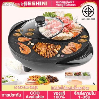 GESHINI กะทะปิ้งย่าง พร้อมหม้อสุกี้บาร์บีคิว แยก 2 ช่อง เตาย่างบาบีคิวไฟฟ้า กระทะสุกี้ กะทะเคลือบ กะทะย่าง กะทะเกาหลี กะ