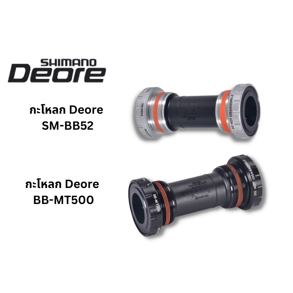 กะโหลกเกลียว Pressfit Shimano  Deore SM-BB52 / BB-MT501