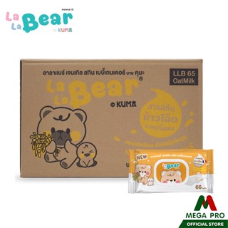 Lala Bear Gentle Skin Baby Tender กลิ่นข้าวโอ้ต 36 ห่อ ( 1 ลัง) กระดาษทิชชู่ ทิชชู่เปียก กระดาษชำระ