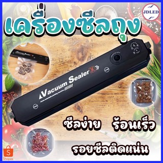 2246 Vacuum Sealer เครื่องซีลสูญญากาศ ซีลถุงพลาสติก เครื่องซีนสูญญากาศ ถุงซีลสูญญากาศ