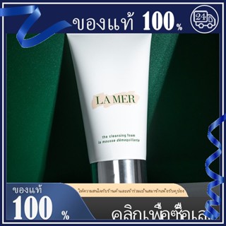 ลดสต๊อก👄แท้  LA MER Cleansing Foaming Cleanser 30/150ml  โฟมล้างหน้าลาแมร์  คลีนซิ่งโฟมล้างหน้า 30/150 มล🔥จัดส่งทันที