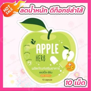 Apple Herb Detox สมุนไพร แอปเปิ้ลเขียว ดีท็อกซ์ &amp; มะนาว ดีที