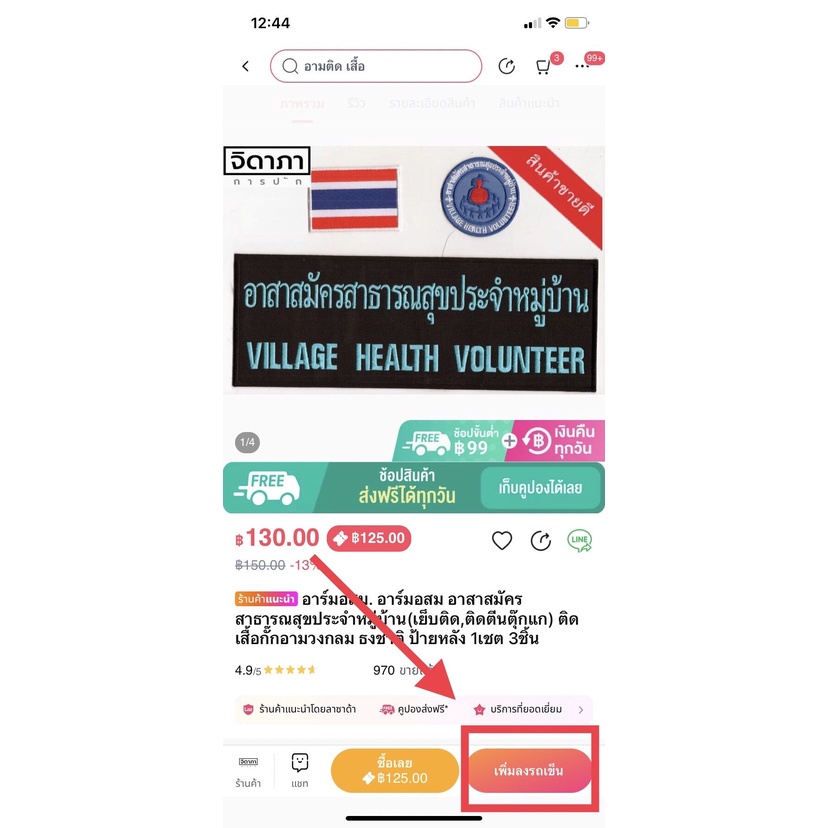 หมวก ชรบ. ชุดรักษาความปลอดภัยหมู่บ้าน (ชรบ.) แบบใหม่ - รูปที่ 4