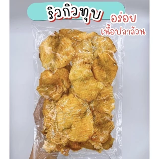 ❗️ปลาริวกิวทุบ❗️อร่อย/เนื้อปลาล้วน/ทานกับข้าว/ทานเล่นได้