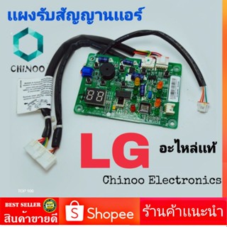 เเผงรับสัญญาณรีโมทเเอร์ LG เเท้ เเผงรับสัญญาณเเอร์ LG ตัวรับสัญญานเเอร์ เเอลจี ตัวรับสัญญาณรีโมทเเอร์ เเผงรับสัญญาณ