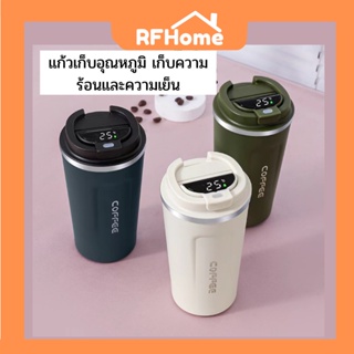 "พร้อมส่ง" แก้วกาแฟ เก็บอุณหภูมิ สามารถใส่ร้อนใส่เย็นได้ เก็บอุณหภูมิได้นาน บอกอุณหภูมิได้ (C36)