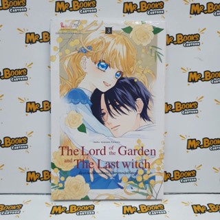 The lord of the garden and the last witch เด็กสาวตาสีฟ้าผมสีทองกับจิตรกรหนุ่มปริศนา เล่ม 1-3 (แยกเล่ม)