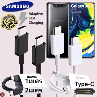 สายชาร์จ Samsung 25W Type-C สเปคแท้เดิม ซัมซุง ไทป์ซี ตรงรุ่น ยาว 1 ม. 2 ม. Usb-C to Type-C DATA Cable A80