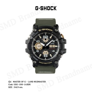 CASIO G-SHOCK นาฬิกาข้อมือ รุ่น MASTER OF G - LAND MUDMASTER Code: GSG-100-1A3DR