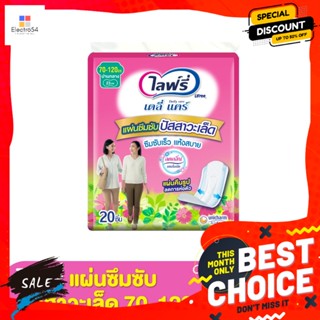 ไลฟ์รี่ แผ่นซึมซับปัสสาวะเล็ด 70-120 ซีซี แพ็ค 20 ชิ้น Lifree Urinary Incontinence Pads 70-120 cc. Pa