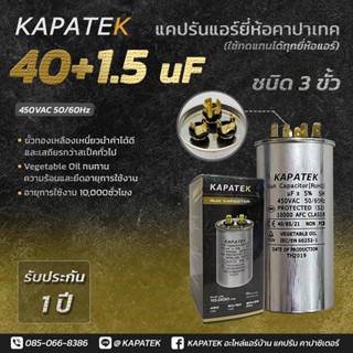 KAPATEK แคปรัน แคปรันแอร์ คาปาซิเตอร์แอร์ 40+1.5uF 450V 50/60Hz / Run Capacitor (CBB65) 40+1.5 ไมโคร