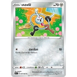 [Pokémon] เคลฟฟี s7DT E 037/067 C