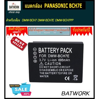 แบตกล้อง PANASONIC BCH7E  900mAh สำหรับ Panasonic DMW-BCH7 DMW-BCH7E DMW-BCH7PP