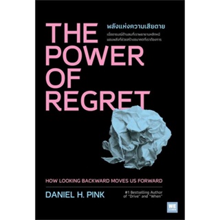 หนังสือ THE POWER OF REGRET พลังแห่งความเสียดาย#Daniel H.Pink,จิตวิทยา,วีเลิร์น (WeLearn)
