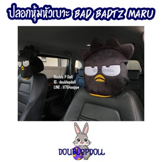 ปลอกหุ้มหัวเบาะ BAD BADTZ MARU แบดแบด มารุ