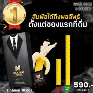 กาแฟ Max one coffee เพิ่มสัมผัสใหม่ให้คู่รัก