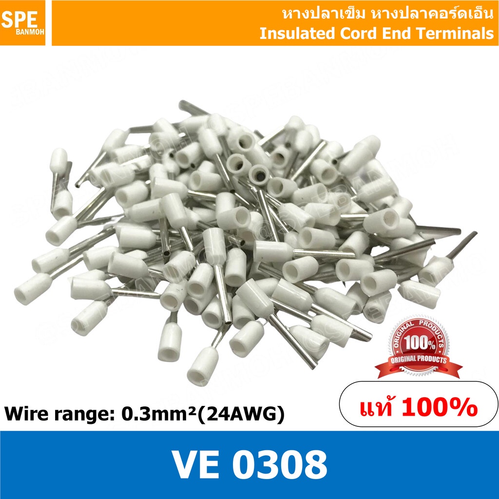 [ 100 ตัว/แพค ] VE0308 ขาว White ขนาดสายไฟ 0.3 Sq.mm. หรือ 24 AWG หางปลาคอร์เอ็น VE 0308 หางปลาเข็ม Insulated Cord En…