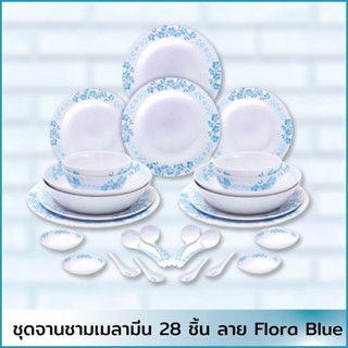 ชุดจานชามเมลามีน 100%  28 ชิ้น ลาย Flora Blue