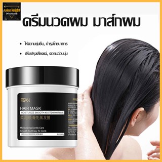 ครีมหมักผม เคราตินหมักผมที่มาแรงที่สุด หยิกฟูแค่ไหนก็หวีเรียบและง่าย500g-1104