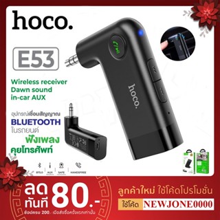 Hoco อุปกรณ์รับสัญญาณบลูทูธ Car Bluetooth E53 /E58 BT V5.0 (ของแท้ 100%)