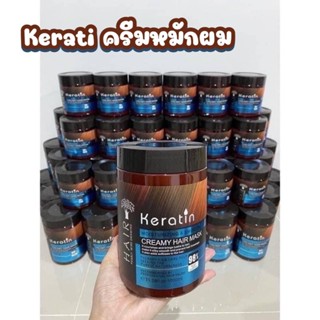 keratin ครีมหมักผม ครีมหมักผมเสีย ผมพัง ผมช็อตแห้ง ให้ความชุ่มชื้น