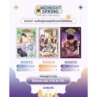 BUNDLE องค์หญิงคนสุดท้องแห่งไฮพีเรียน SET 3-5