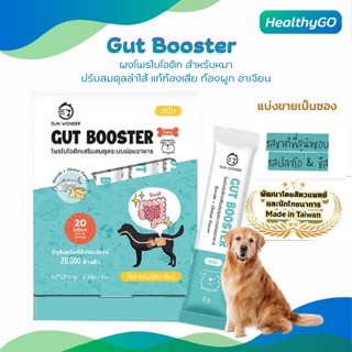 Gut Booster ผงโพรไบโอติก ปรับสมดุลลำไส้ แก้ท้องเสีย ท้องผูก อาเจียน เสริมภูมิ สำหรับหมา