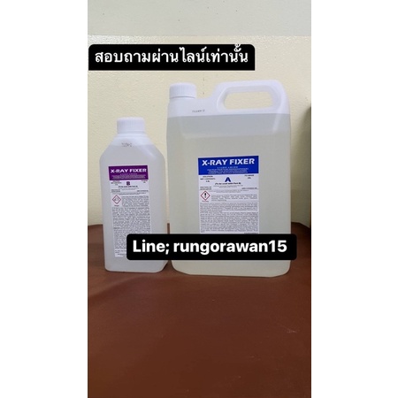 นำ้ยาล้างฟิล์มX-rayมีแบบอัตโนมัติและธรรมดา