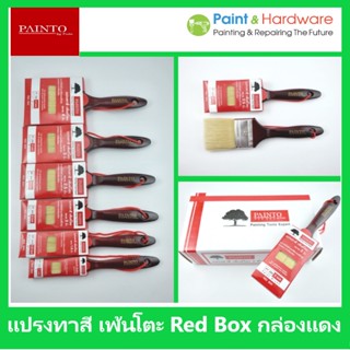 Painto แปรงทาสี เพ้นท์โตะ (กล่องแดง) ขนาด 1 นิ้ว - 4 นิ้ว (ขนผสม)