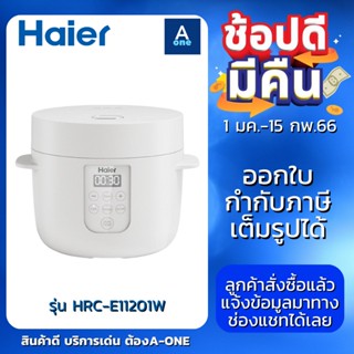 🔥โค้ดDET599JUN ลด150.-🔥 Haier หม้อหุงข้าวลดน้ำตาล รุ่น HRC-E11201W ความจุ 1 ลิตร หม้อหุงข้าวสไตล์มินิมอล ประกัน1ปี