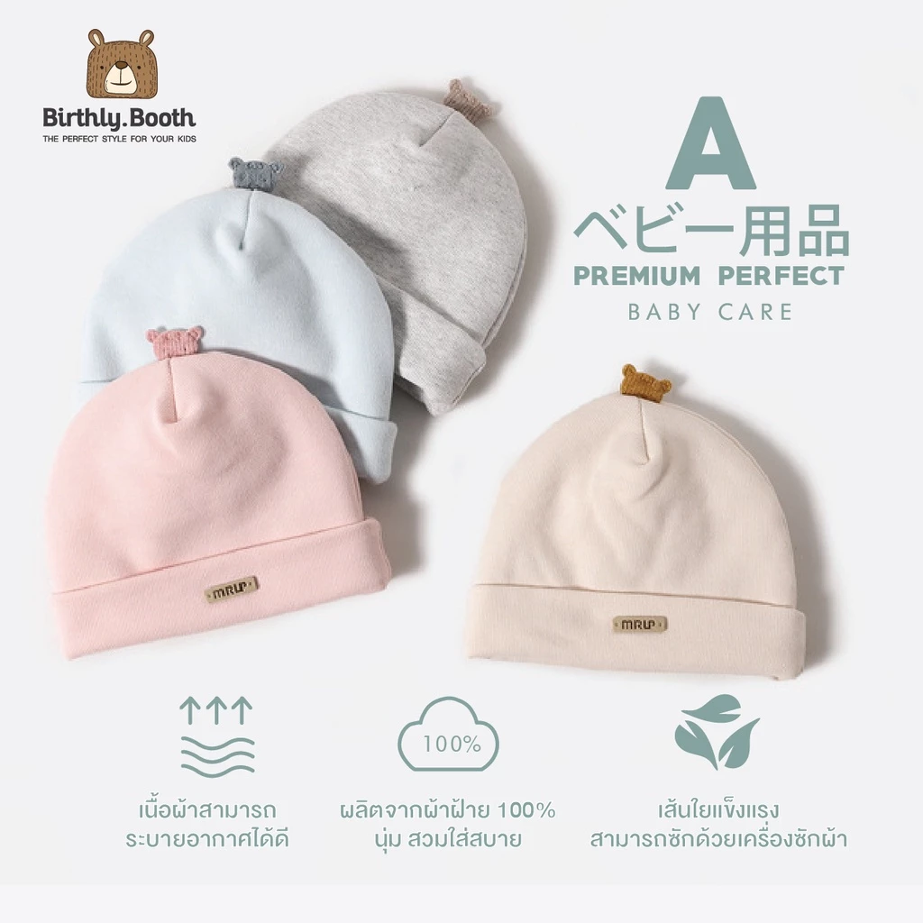 หมวกเด็กแรกเกิด 0-6 เดือน รุ่นหนา ใส่หน้าหนาว นิ่มมาก [พร้อมส่ง] หมวกเด็กอ่อนแบบหนา เกรดนิ่มมาก