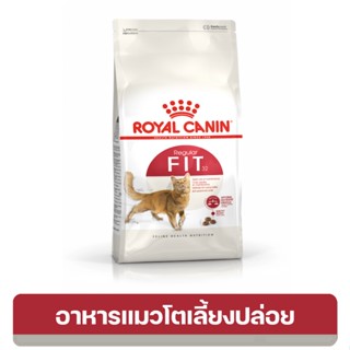 Royal Canin Fit 32 อาหารแมวแบบเม็ด สำหรับแมวโตรูปร่างดี อายุ 1 ปีขึ้นไป exp 15/10/24