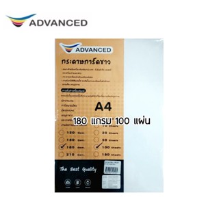 ADVANCED กระดาษการ์ดขาว ขนาด A4 ความหนา 180 แกรม 100 แผ่น