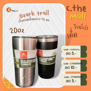 Ozark trail 20oz ของแท้ 100 % พร้อมส่ง แก้วเก็บความเย็น เก็บอุณหภูมิ