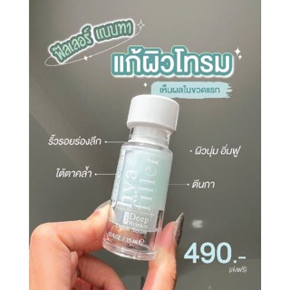 HYA FILLER โปรลด 3 ขวด  ล็อตใหม่ ส่งฟรี