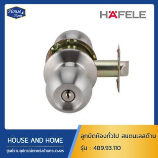 ลูกบิดห้องน้ำ สแตนเลสด้าน 489.93.115 HAFELE