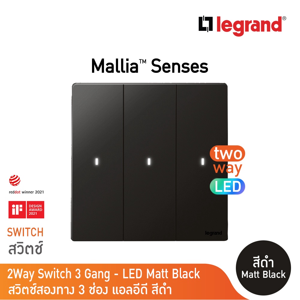 Legrand สวิตช์สองทาง 3 ช่อง สีดำ มีไฟ LED 3G 2Ways 16AX Illuminated Switch | Mallia Senses | Matt Bl