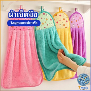 Tmala ผ้าขนหนูขนเช็ดมือ สีสันสดใส่ coral fleece towel